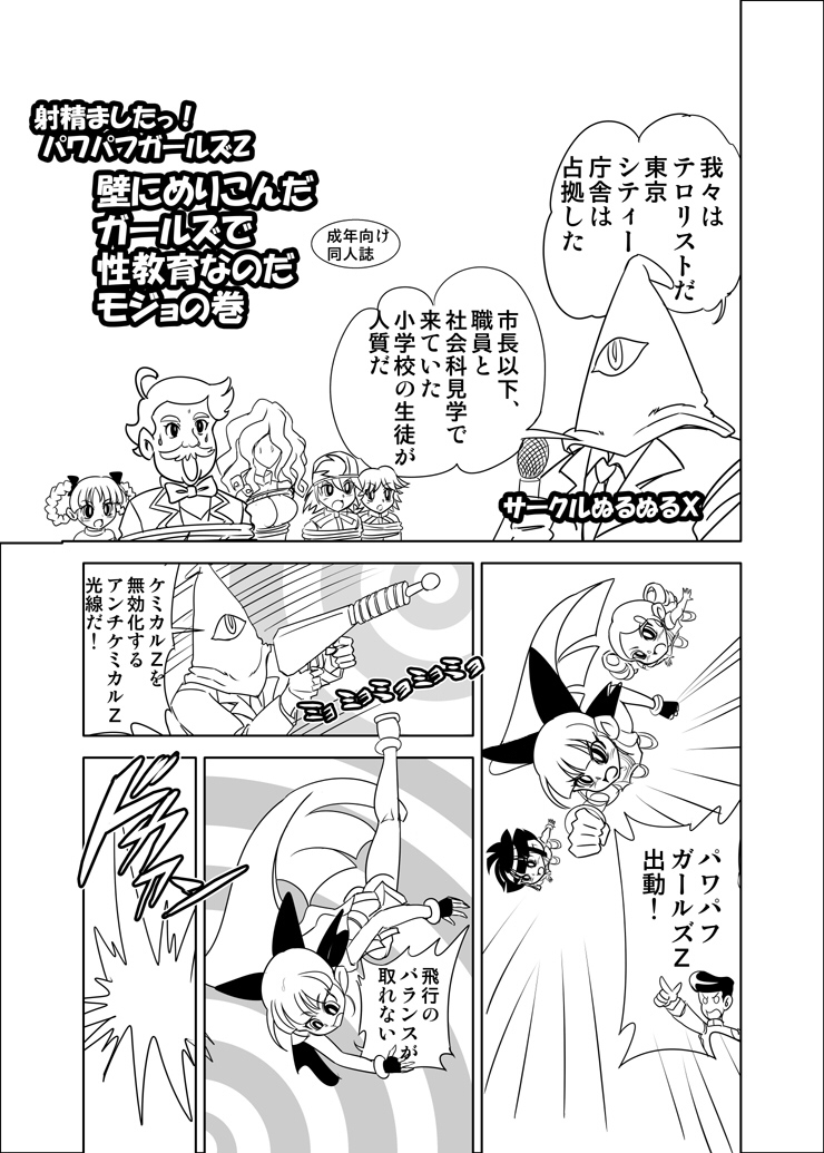 Kabe ni merikonda gāruzu de seikyōikuna noda mojo no maki page 1 full