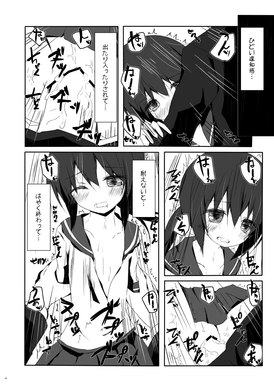 Fubuki-chan ga Hidoi Koto ni Naru Ero Hon page 11 full