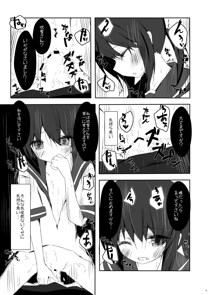 Fubuki-chan ga Hidoi Koto ni Naru Ero Hon page 12 full