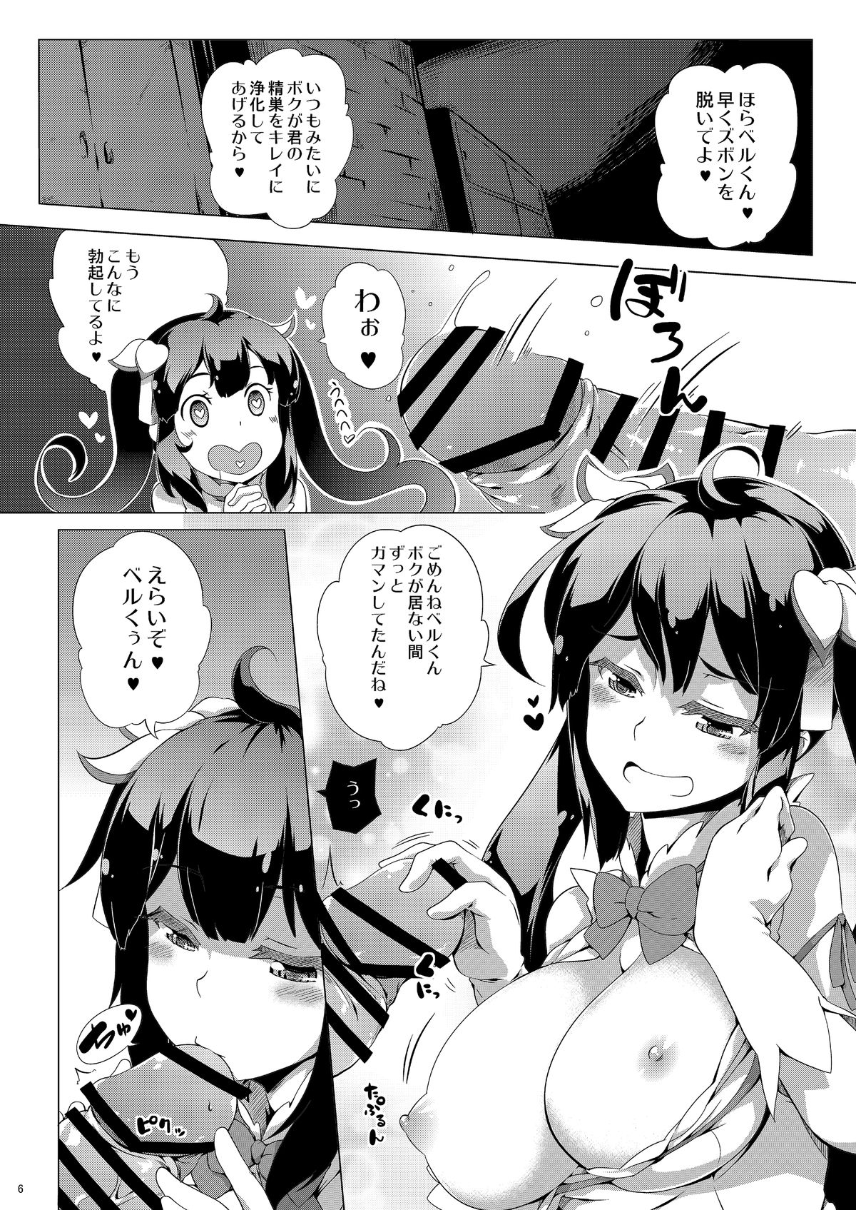OTAWAMURE page 5 full