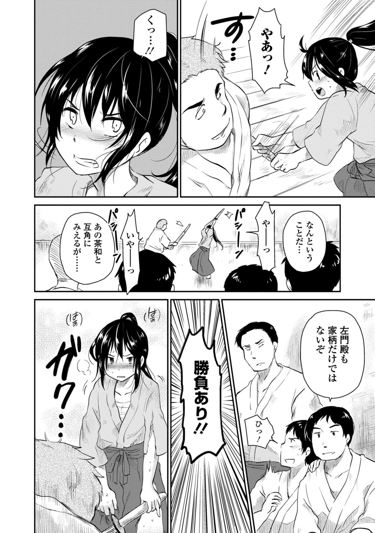 Lost Samurai ~ Rakka Ruten ~ page 6 full