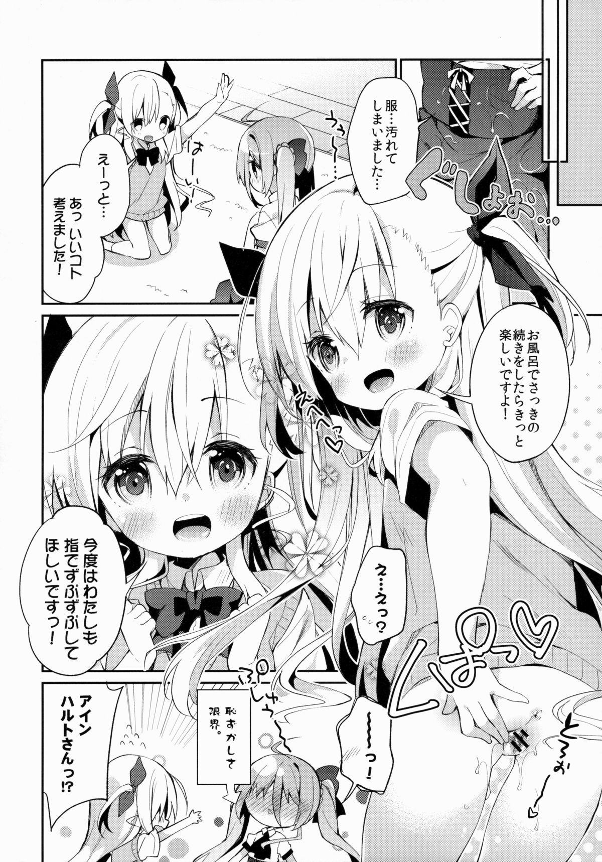 Kupaa Holic! 2 Kaime page 11 full