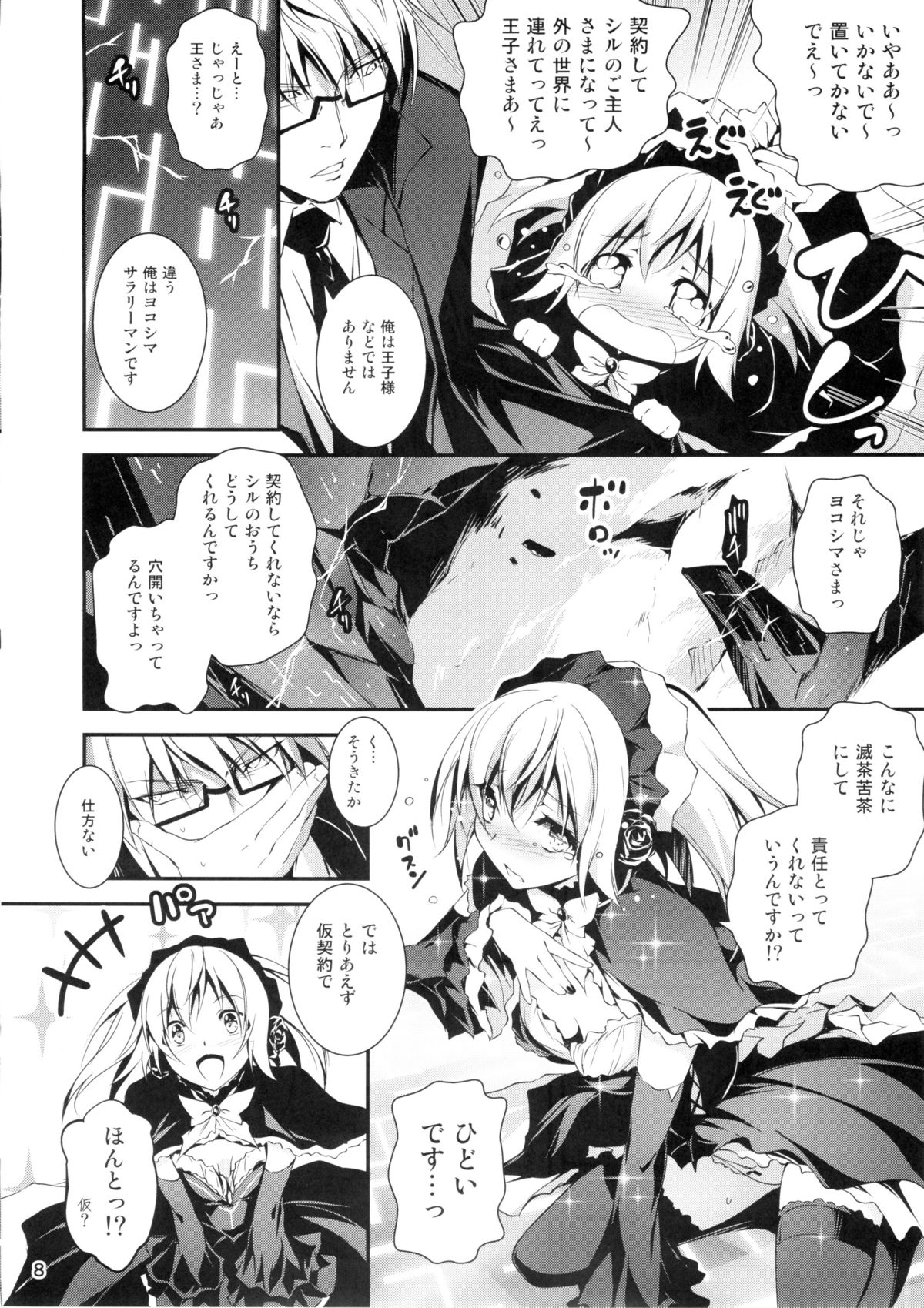 Kuro no Ryman to Maken Schildwahn page 9 full