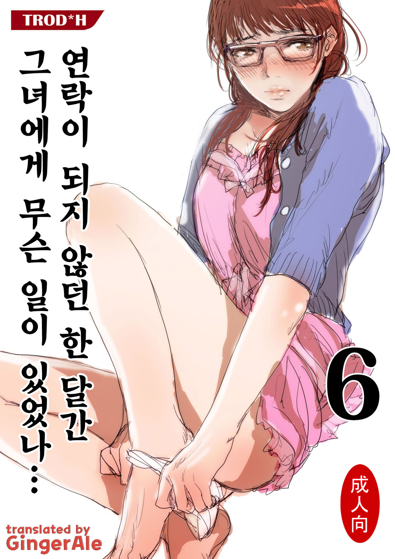Renraku Tore nakatta 1-kkagetsukan Kanojo ni Nani ga Atta no ka... 6 page 1 full