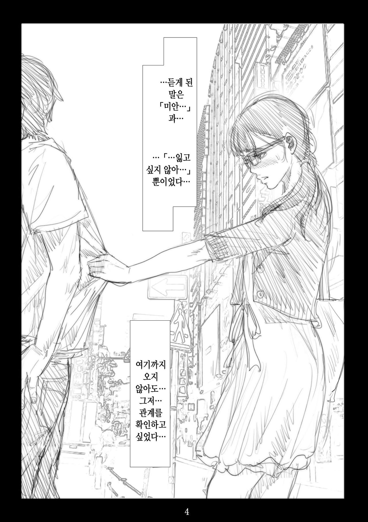 Renraku Tore nakatta 1-kkagetsukan Kanojo ni Nani ga Atta no ka... 6 page 5 full