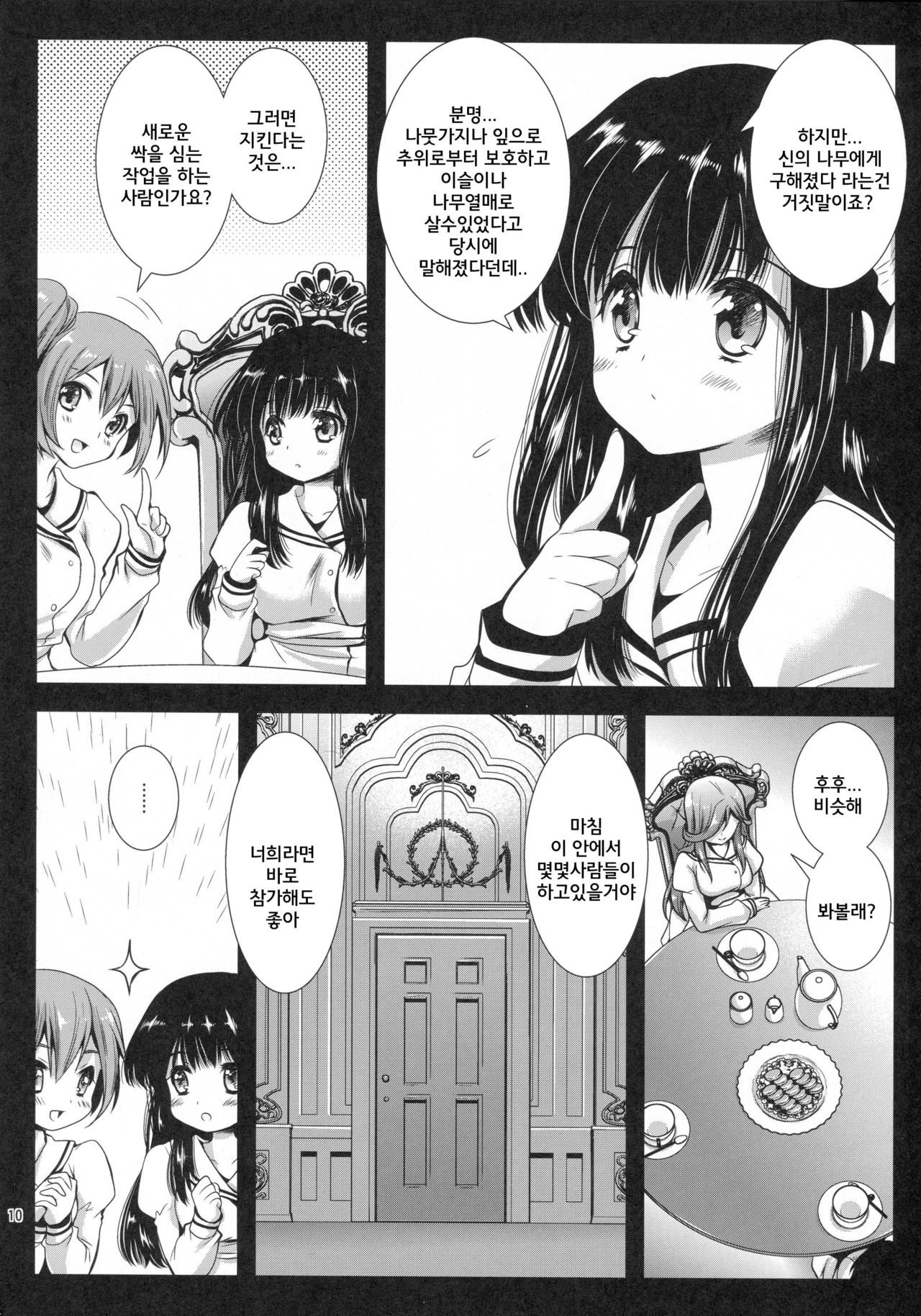 Seifuku Shokushu 6 page 10 full
