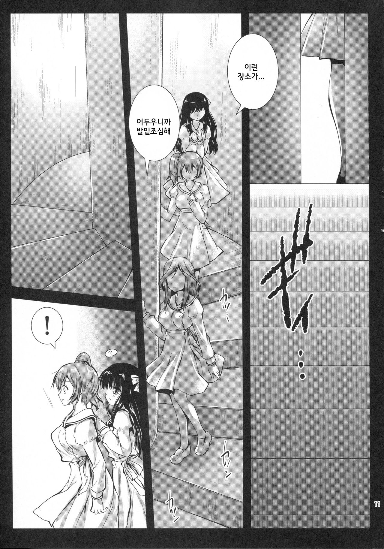 Seifuku Shokushu 6 page 11 full