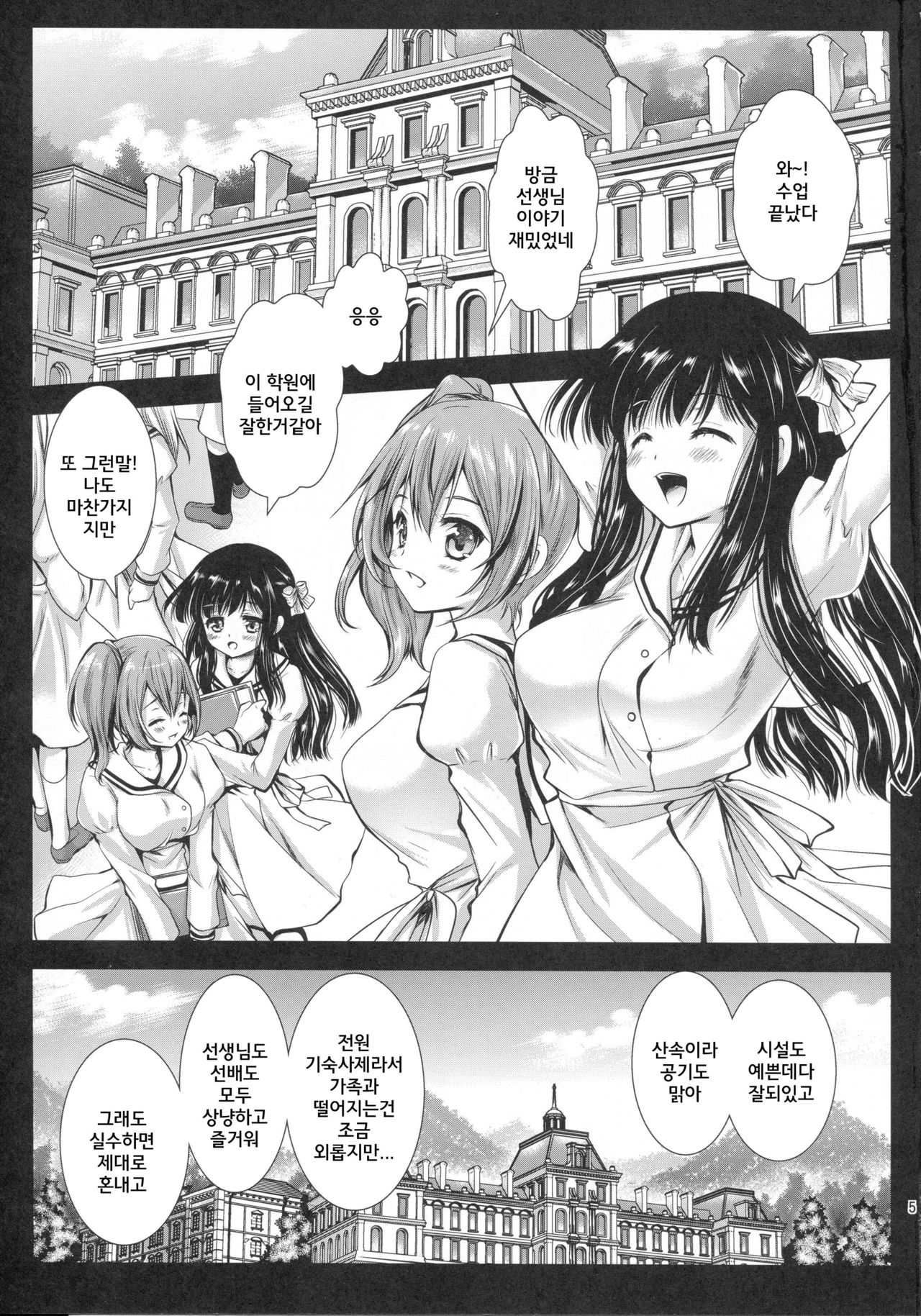 Seifuku Shokushu 6 page 5 full