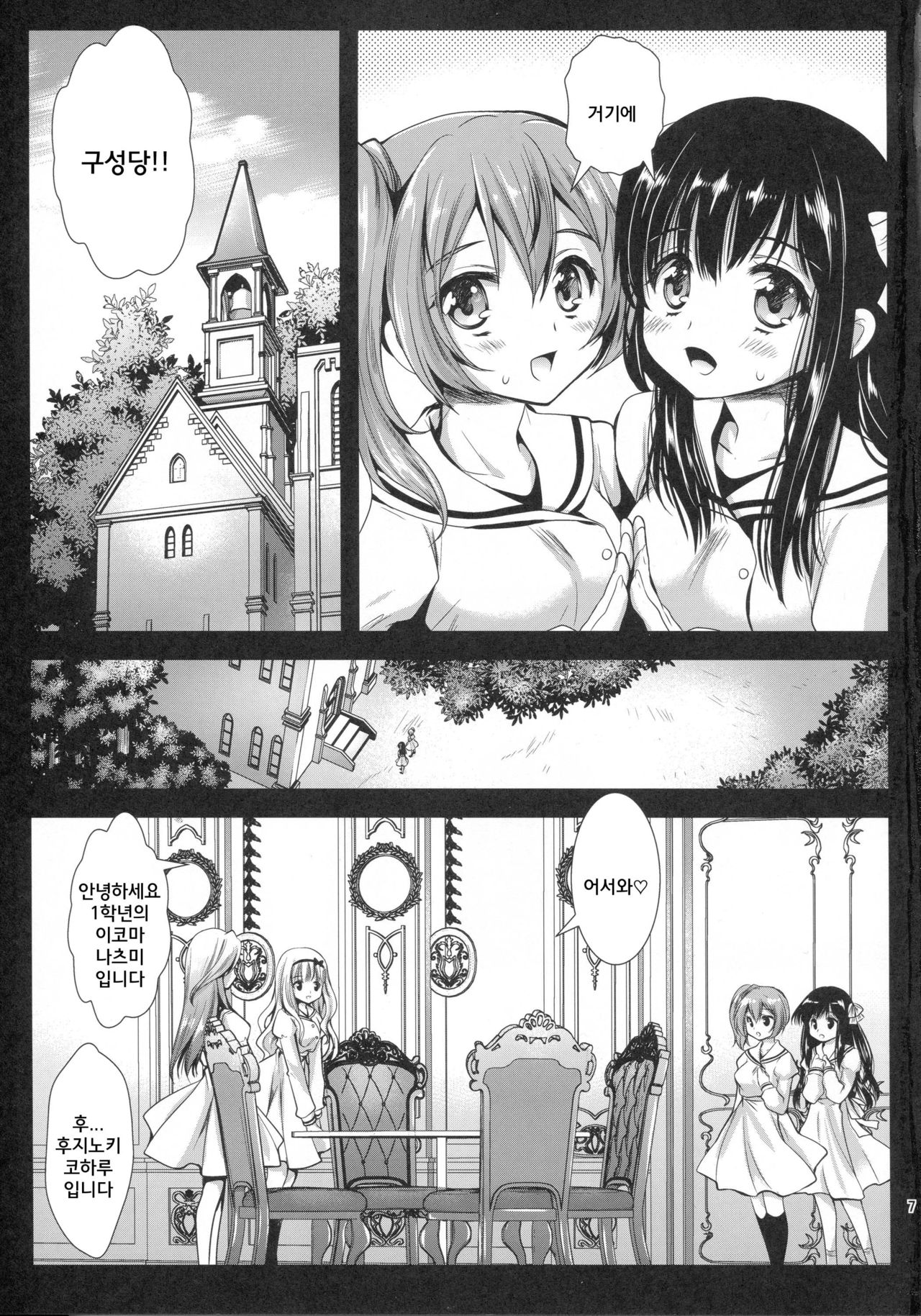 Seifuku Shokushu 6 page 7 full