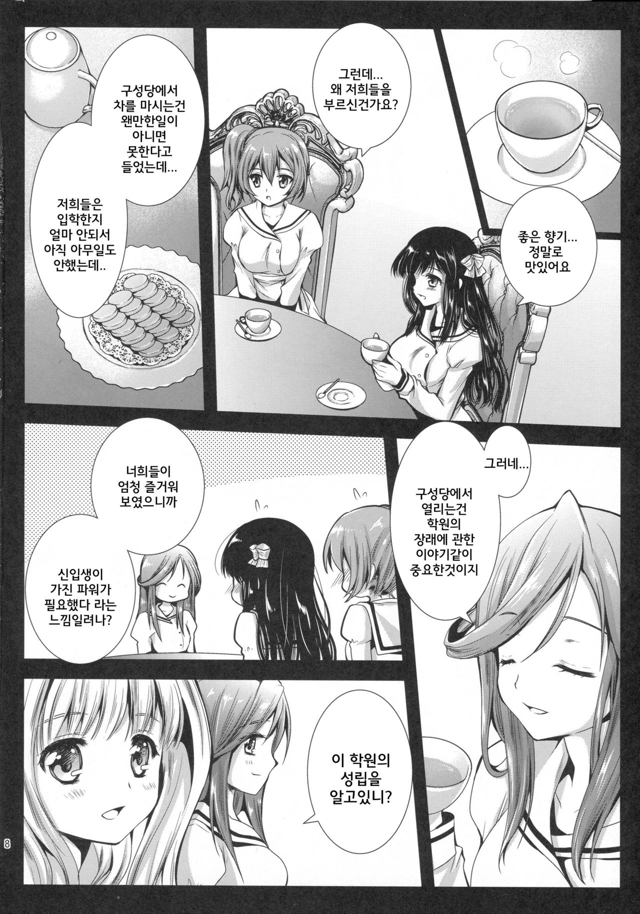 Seifuku Shokushu 6 page 8 full