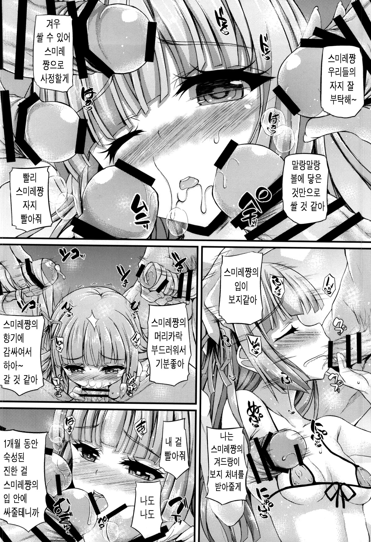 Sumikatsu! page 11 full