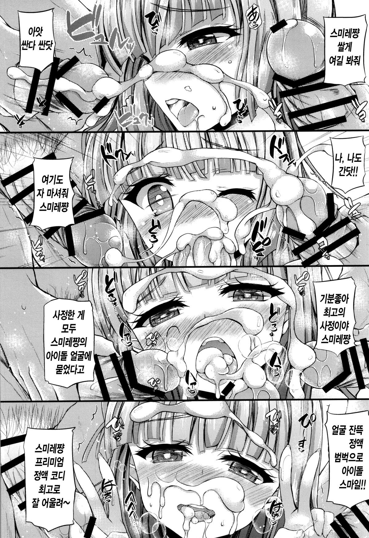 Sumikatsu! page 12 full