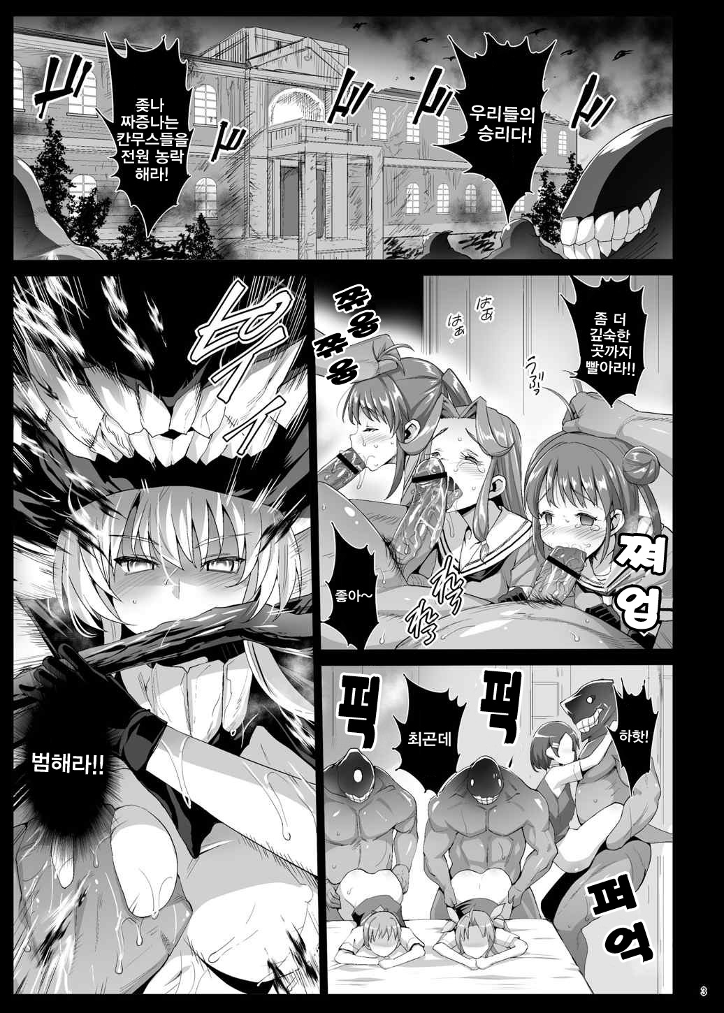 Akuochi Shimakaze 8 ~Ero Shokushu ni Otosareru Kanmusu~ page 4 full