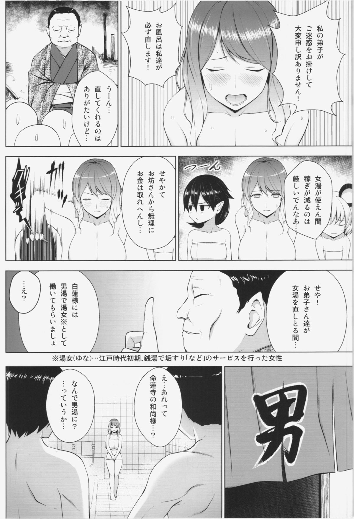 Hijirin ga Otokoyu de Hidoi Me ni Au Hon page 4 full