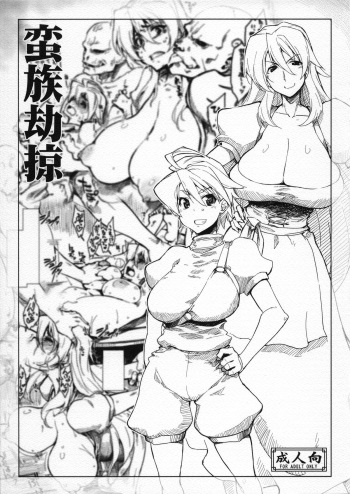 (C86) [Sago-jou (Seura Isago)] Banzoku Kyouraku cover