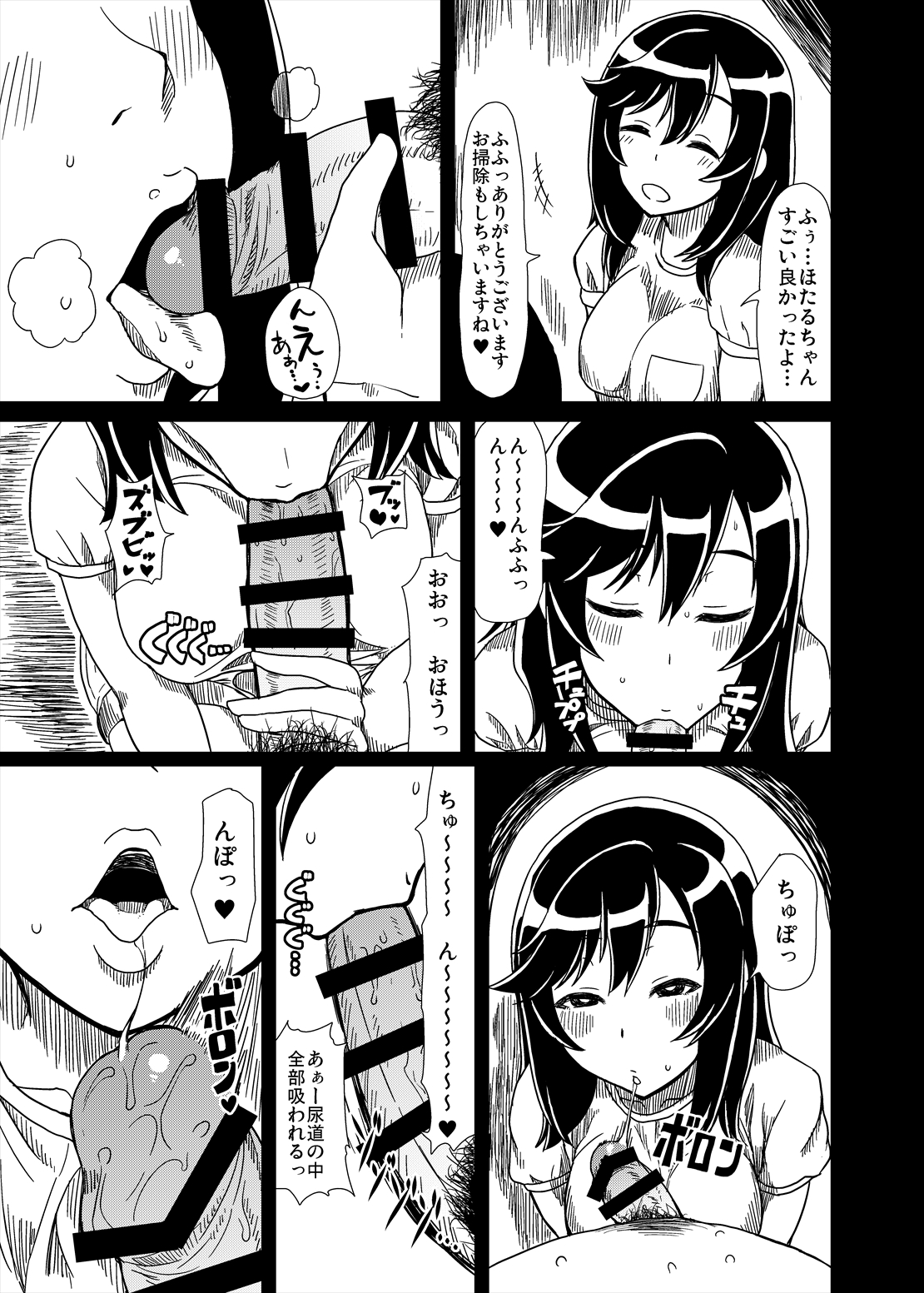 Ojisan Biyori page 12 full