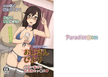 [ParadiseGom (Gorgonzola)] Ojisan Biyori (Non Non Biyori) [Digital] cover
