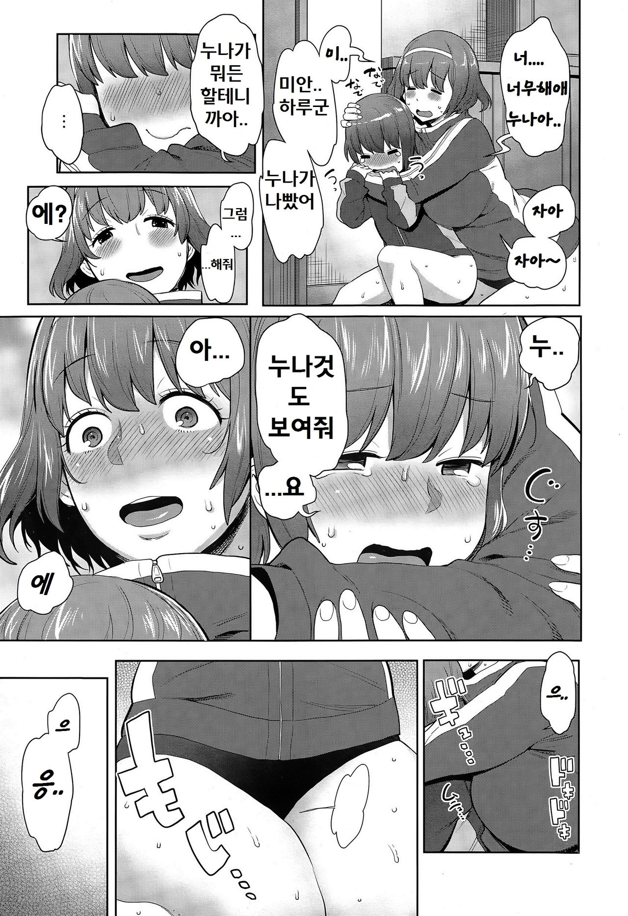 Asedaku One Shota Diet page 11 full