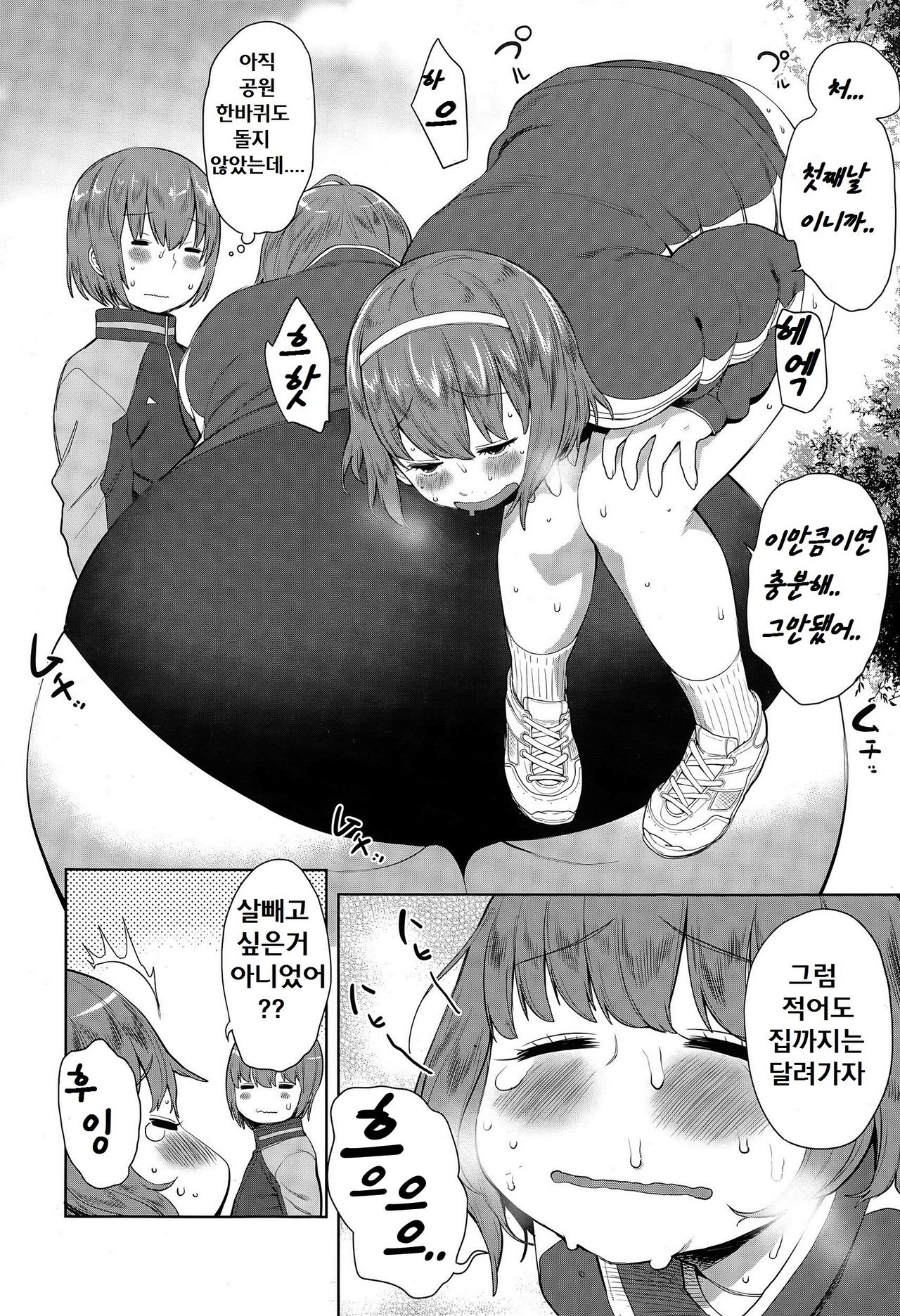 Asedaku One Shota Diet page 4 full