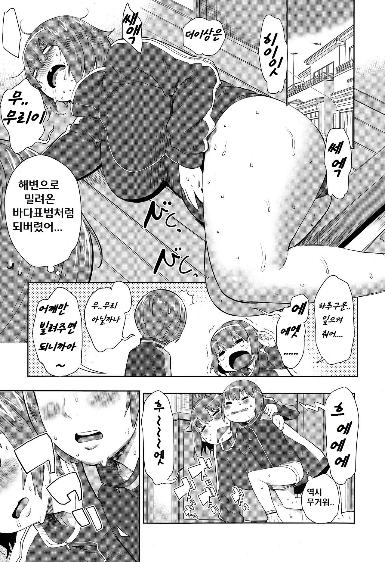 Asedaku One Shota Diet page 5 full