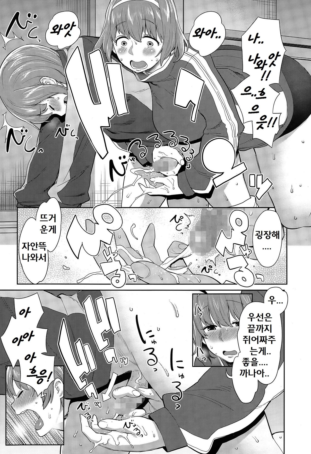 Asedaku One Shota Diet page 9 full