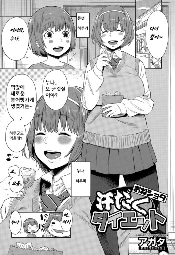 [Agata] Asedaku One Shota Diet (Manga Bangaichi 2015-05) [Korean] [Hassan] cover