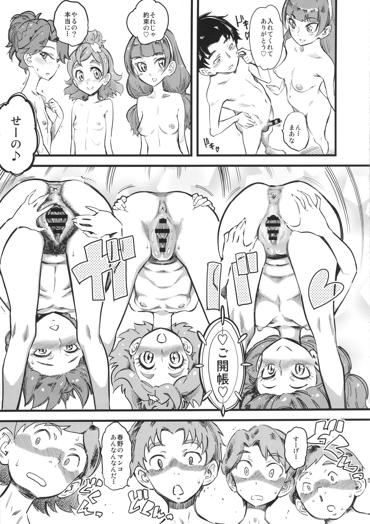 Princess's Hounyou & Do-Inkou Yarimakuri Sokonashi Seiyoku Community page 6 full