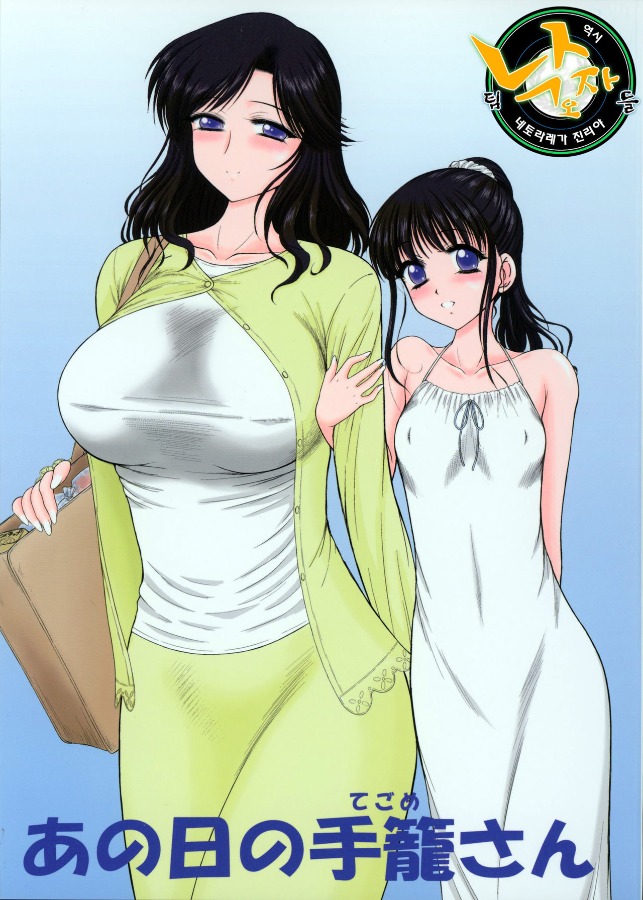 Ano hi no Tegome-san page 1 full