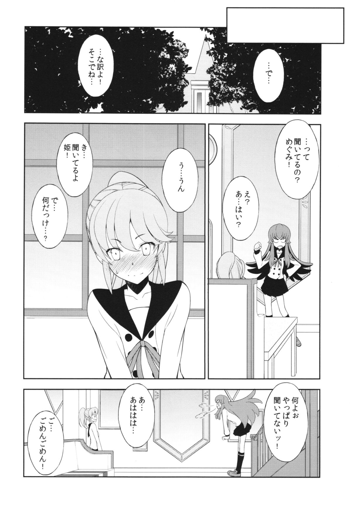 Kami-sama HappinessCharge Onegai shimasu! page 12 full