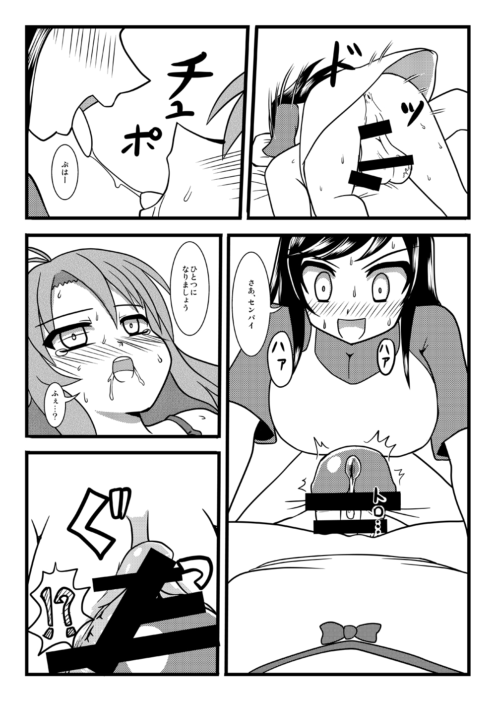 Komagurumi SE-X page 12 full