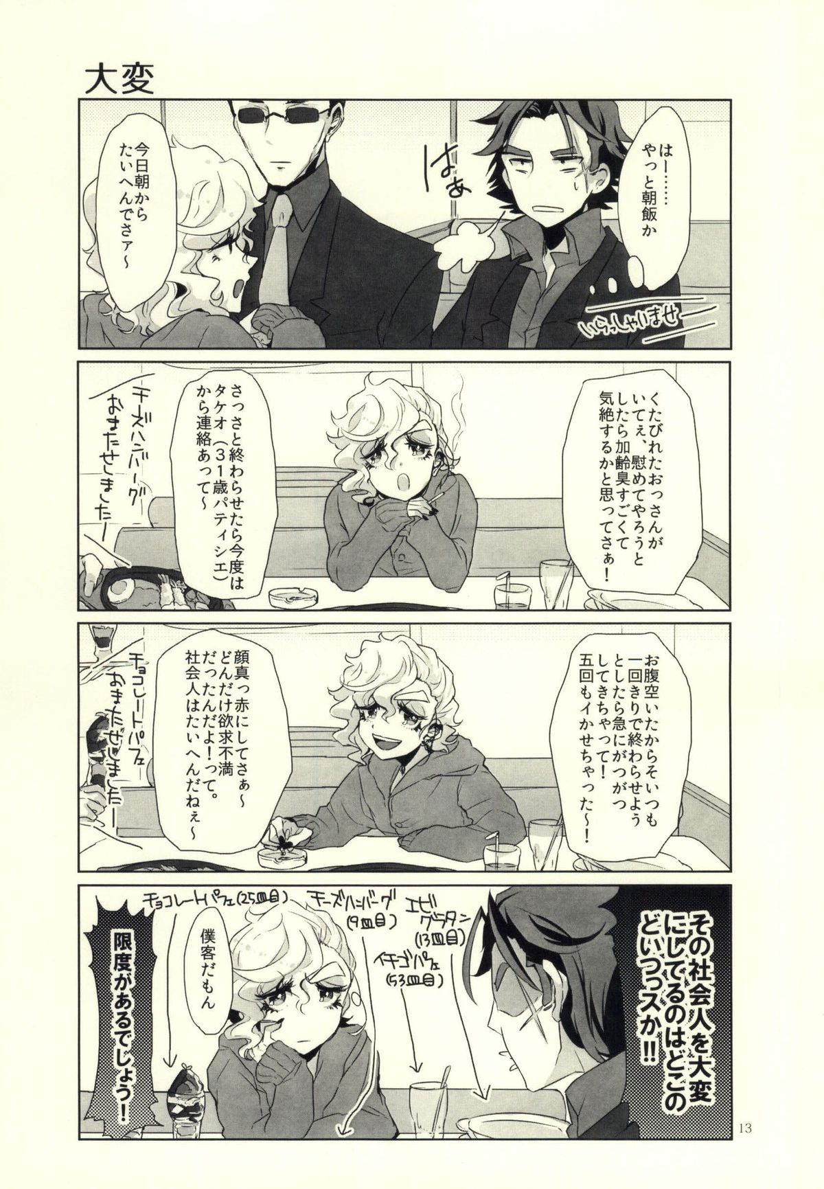 Ore no Shinzou o Washizukami ni Suru Omae no Maboroshi ga Kienai! page 10 full