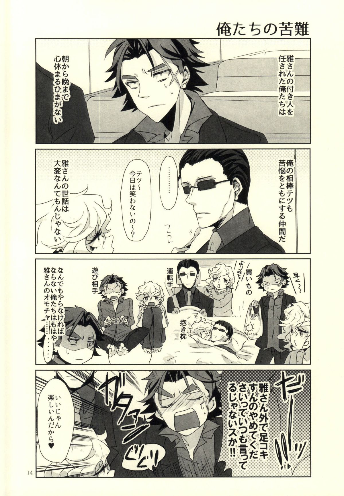 Ore no Shinzou o Washizukami ni Suru Omae no Maboroshi ga Kienai! page 11 full
