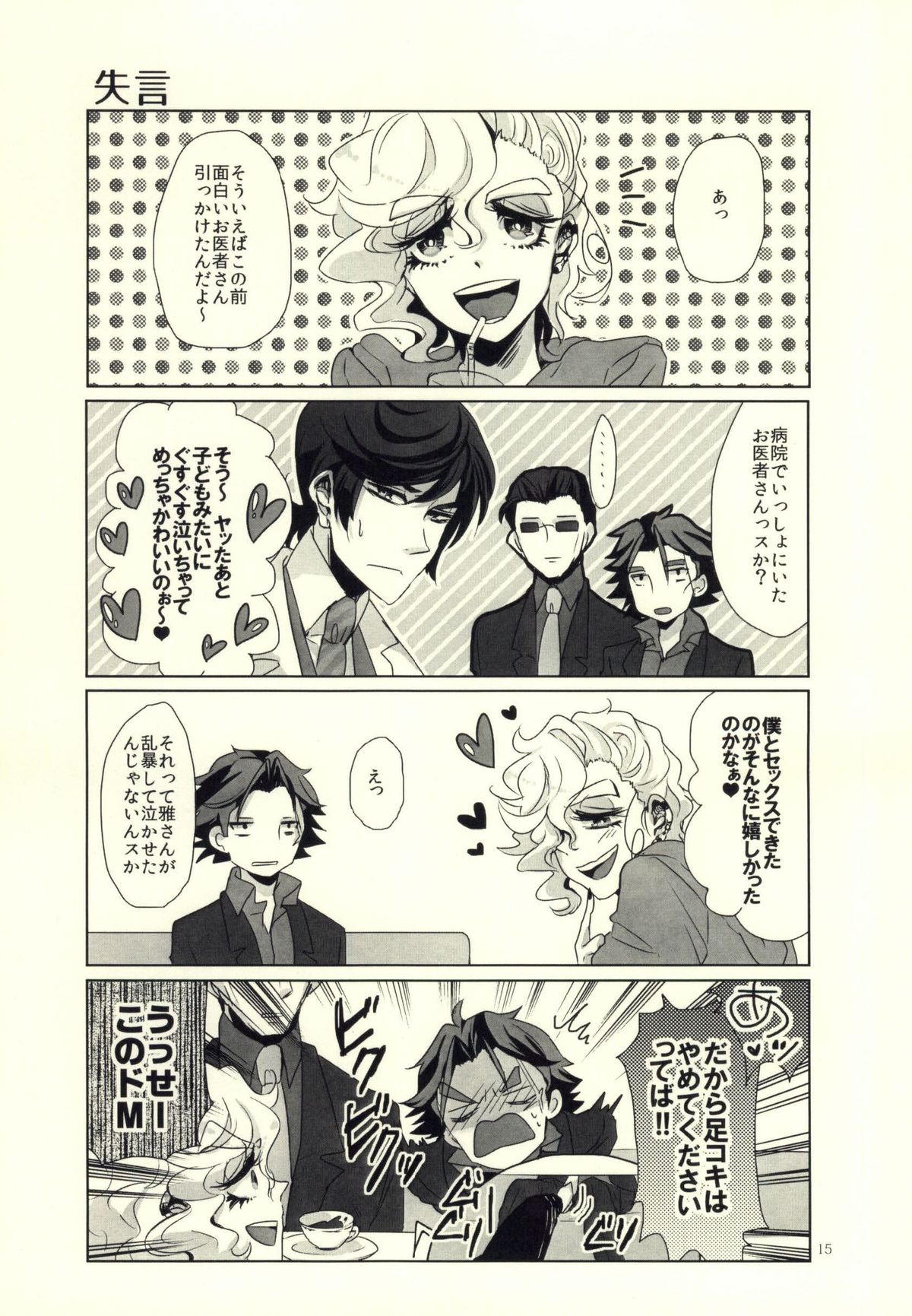 Ore no Shinzou o Washizukami ni Suru Omae no Maboroshi ga Kienai! page 12 full