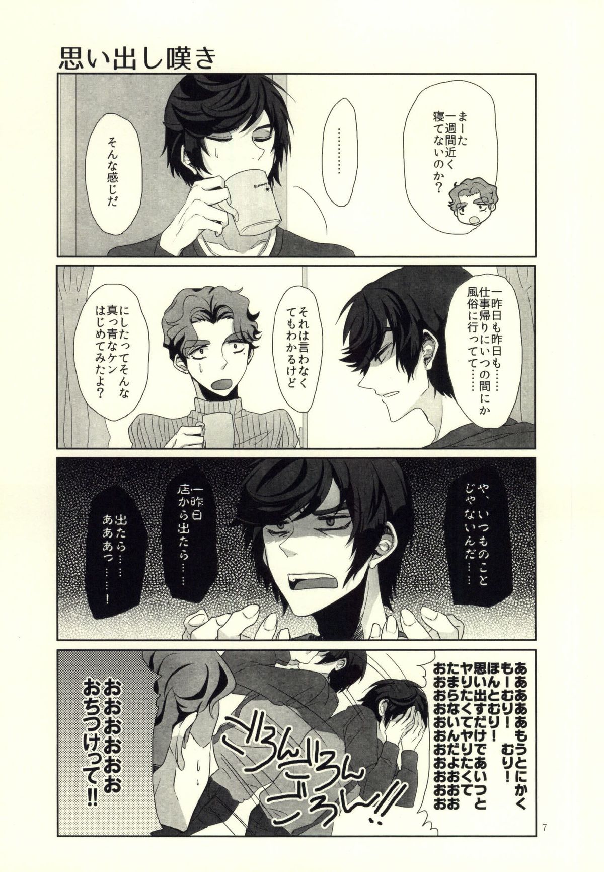Ore no Shinzou o Washizukami ni Suru Omae no Maboroshi ga Kienai! page 4 full