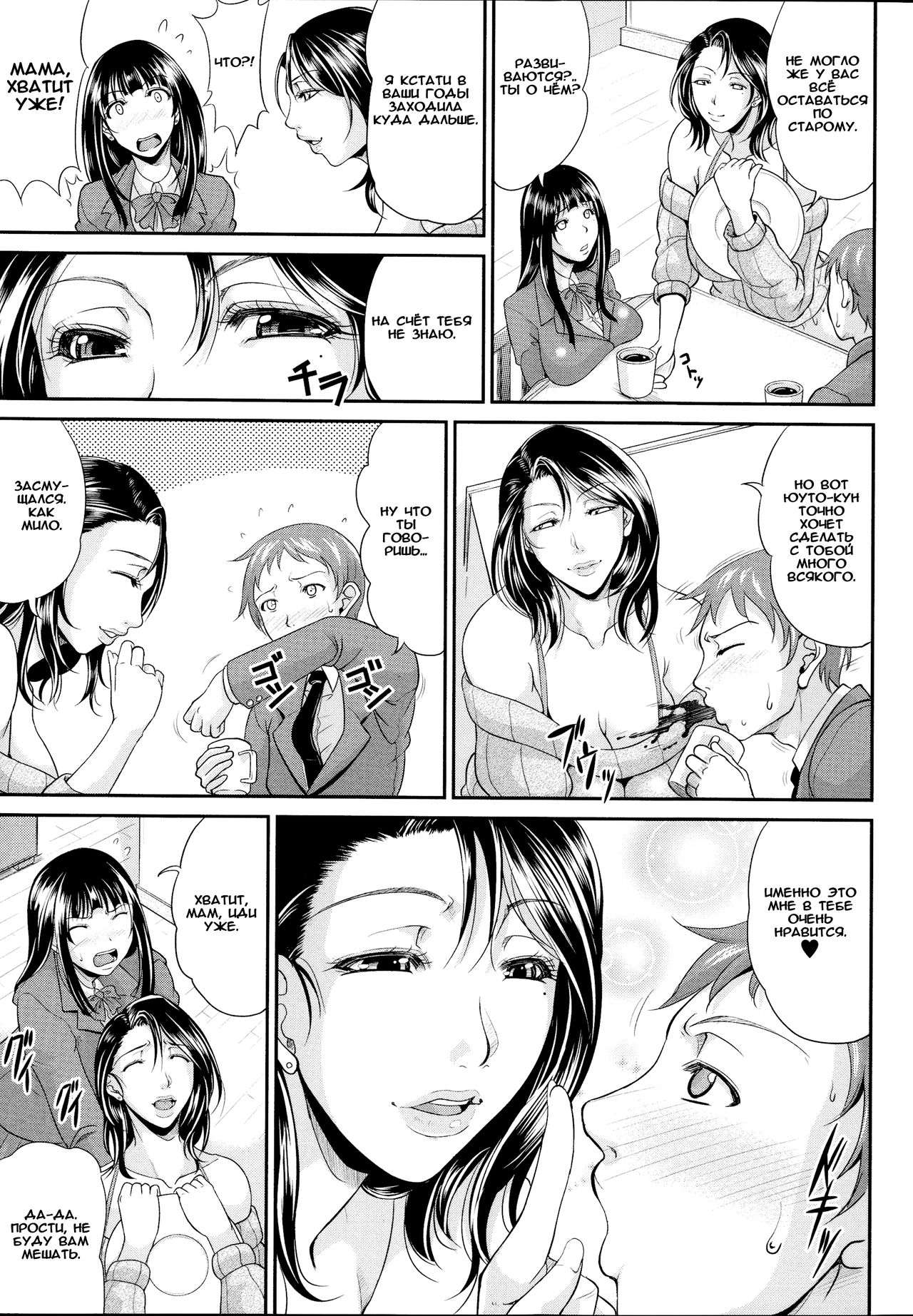 Enjo Kosai ~Midara na Mama no Aishikata~ Ch. 5 page 3 full