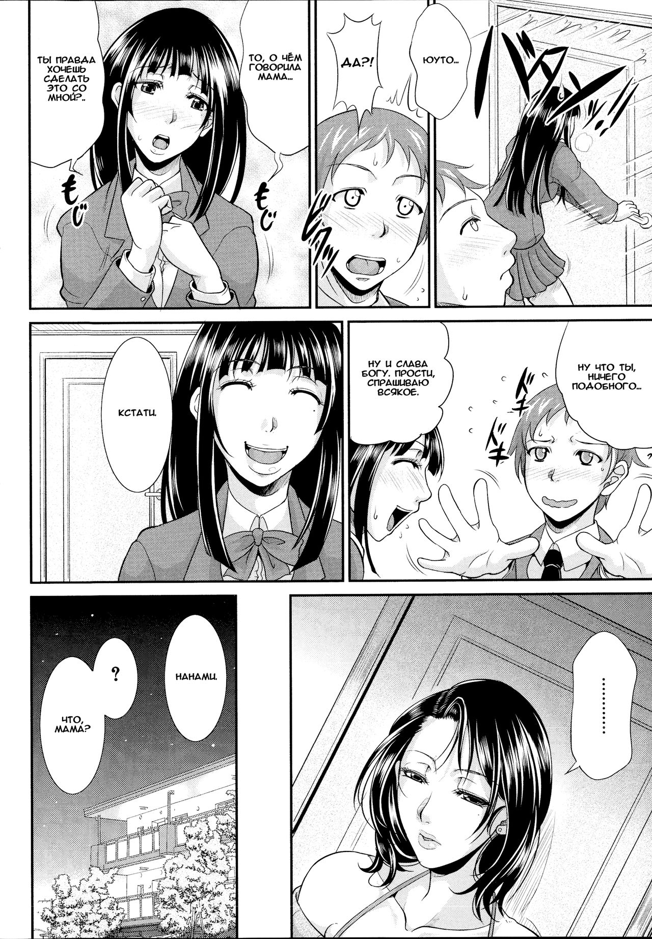 Enjo Kosai ~Midara na Mama no Aishikata~ Ch. 5 page 4 full