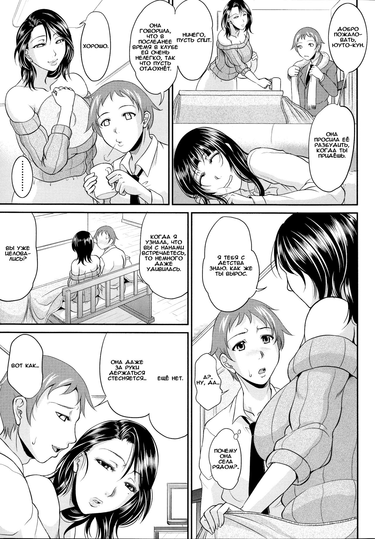 Enjo Kosai ~Midara na Mama no Aishikata~ Ch. 5 page 7 full