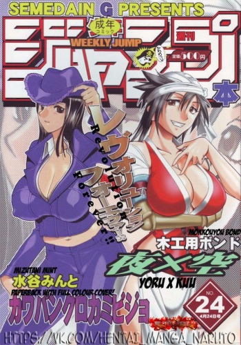 [Semedain G (Mokkouyou Bond)] Semedain G Works Vol. 24 - Shuukan Shounen Jump Hon 4 (Bleach) [Russian] [wladislawolk1] cover