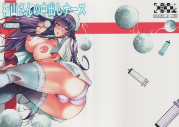 (C86) [Shoot The Moon (Fuetakishi)] Suzuki-kun Fukuyama-san no Nakadashi Nurse cover