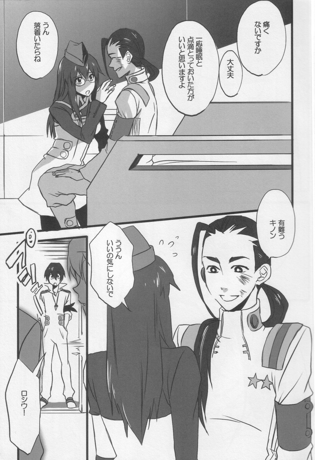 Uso no Nai Nukumori page 2 full