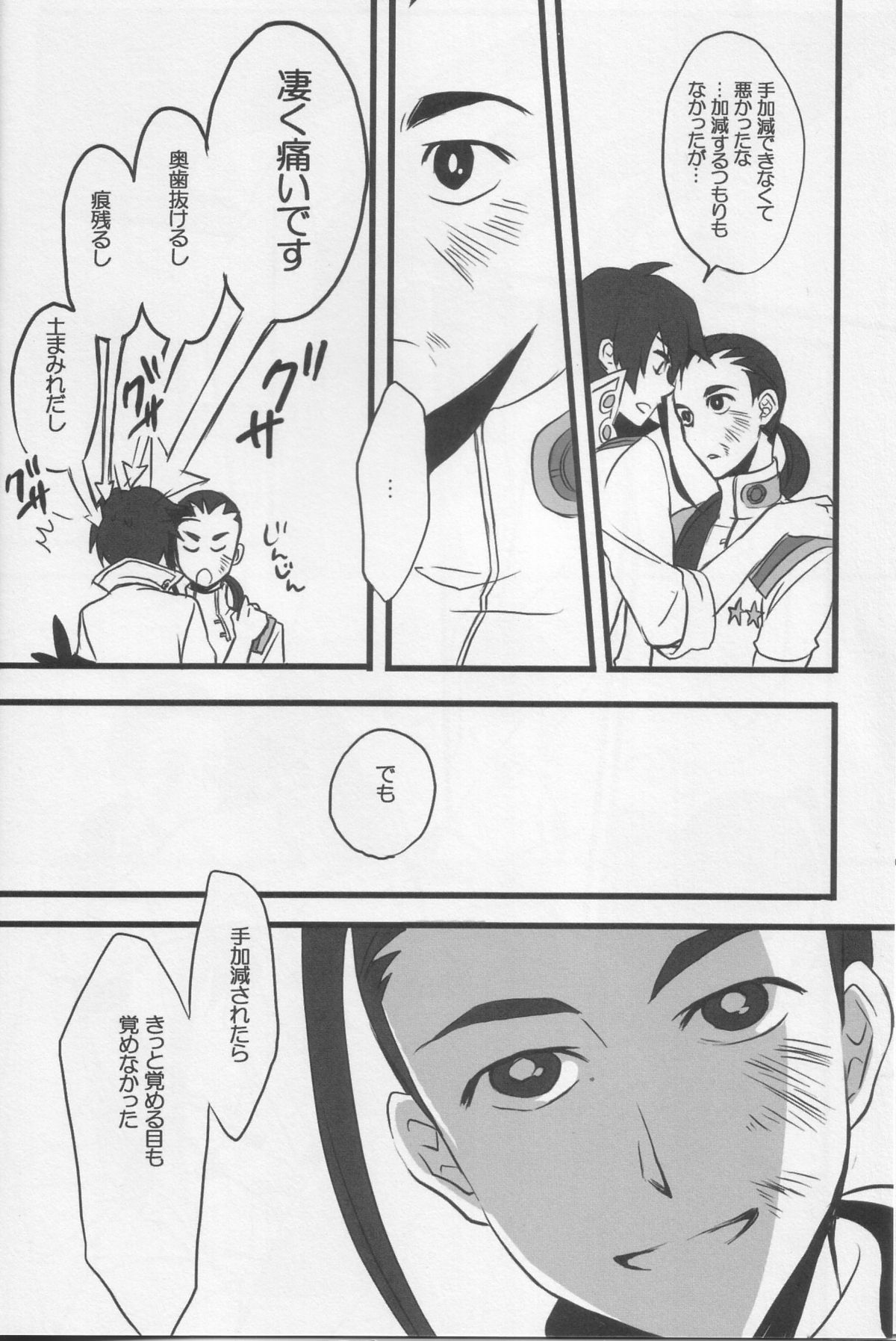 Uso no Nai Nukumori page 5 full