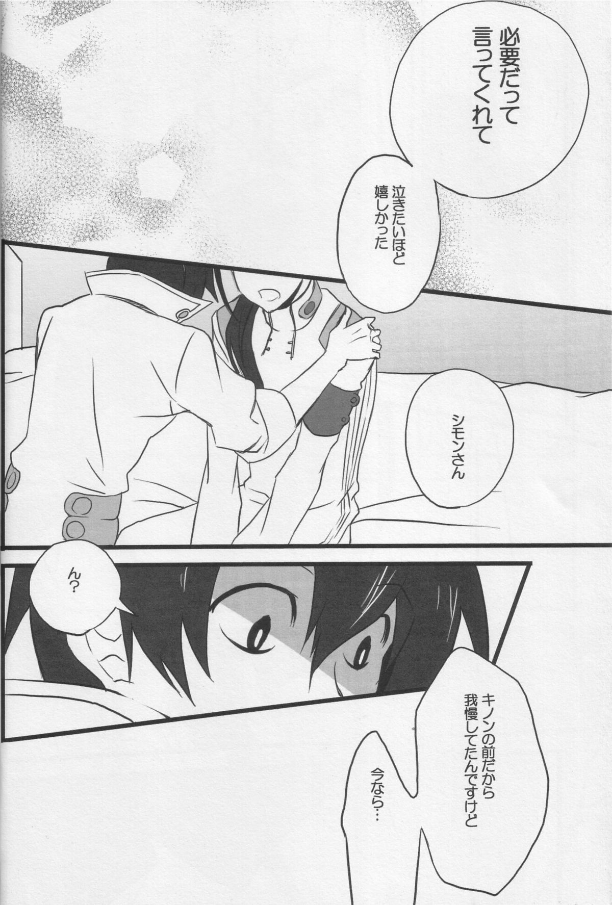Uso no Nai Nukumori page 7 full