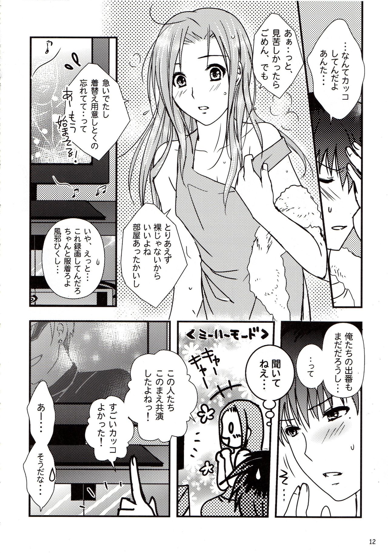 Guzou yo Hana to Sake page 11 full