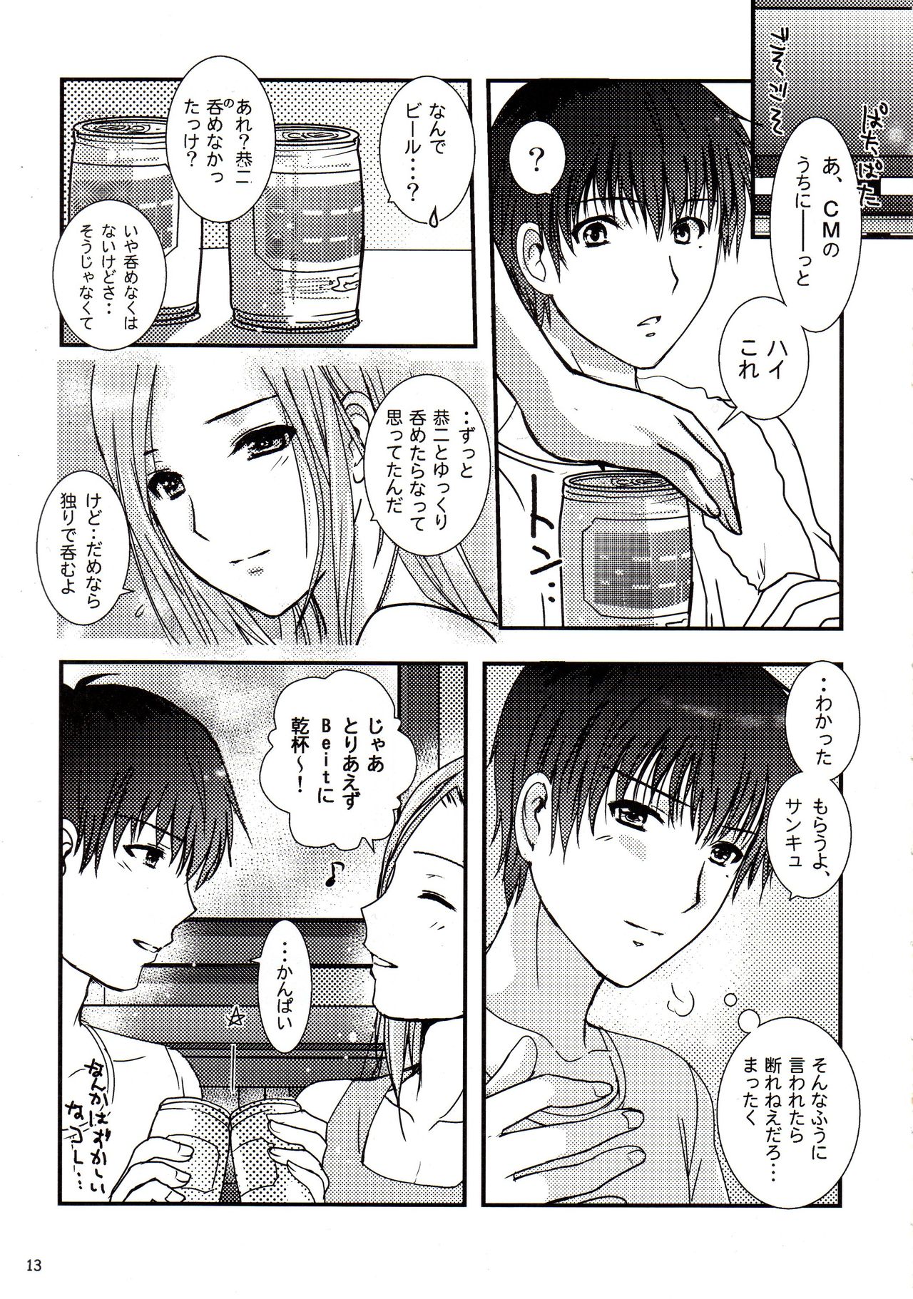 Guzou yo Hana to Sake page 12 full