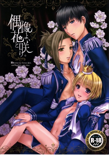 [Masobe Hinami]Guzou yo Hana to Sake cover