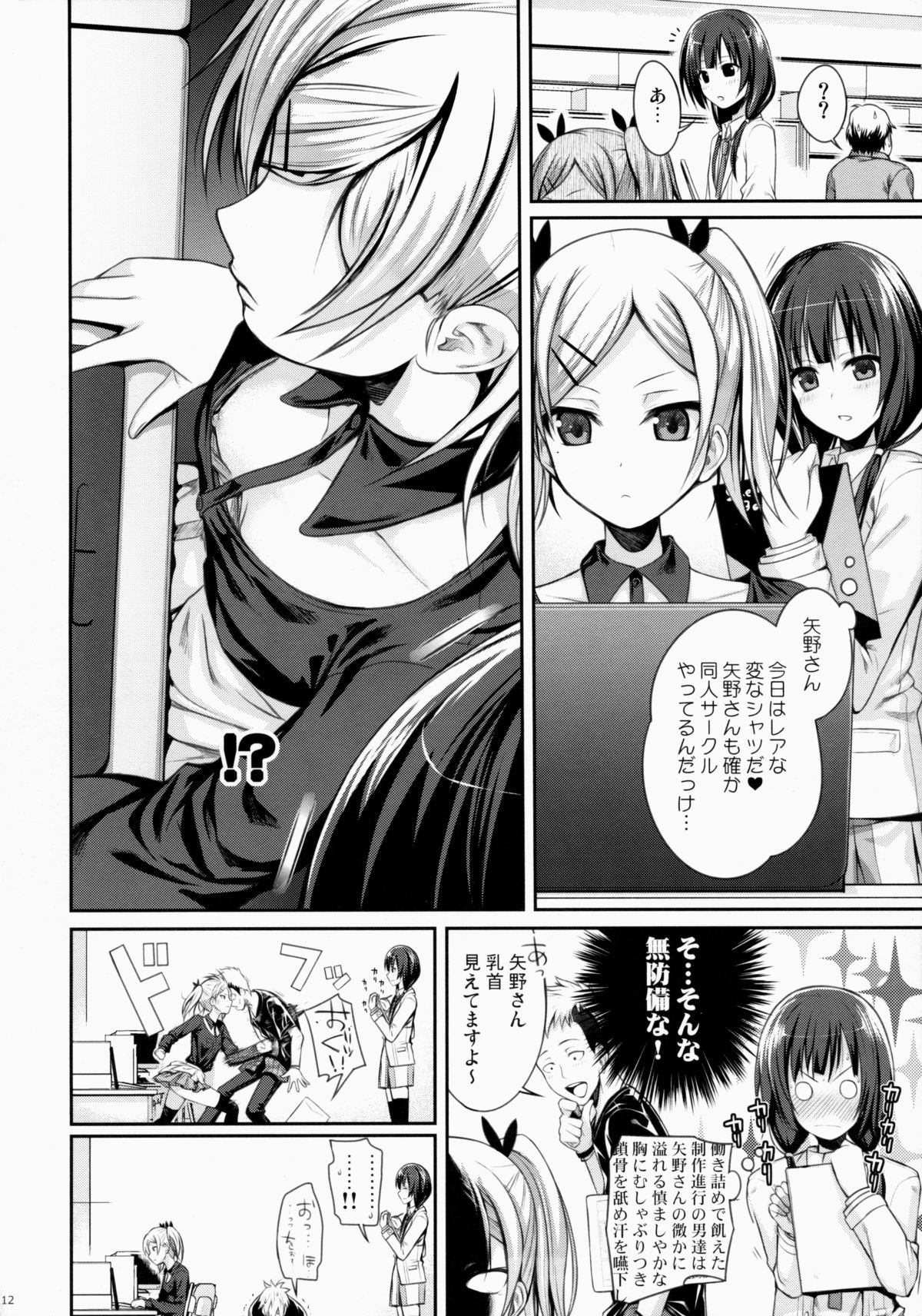 Musashino Mousou Nikki page 12 full