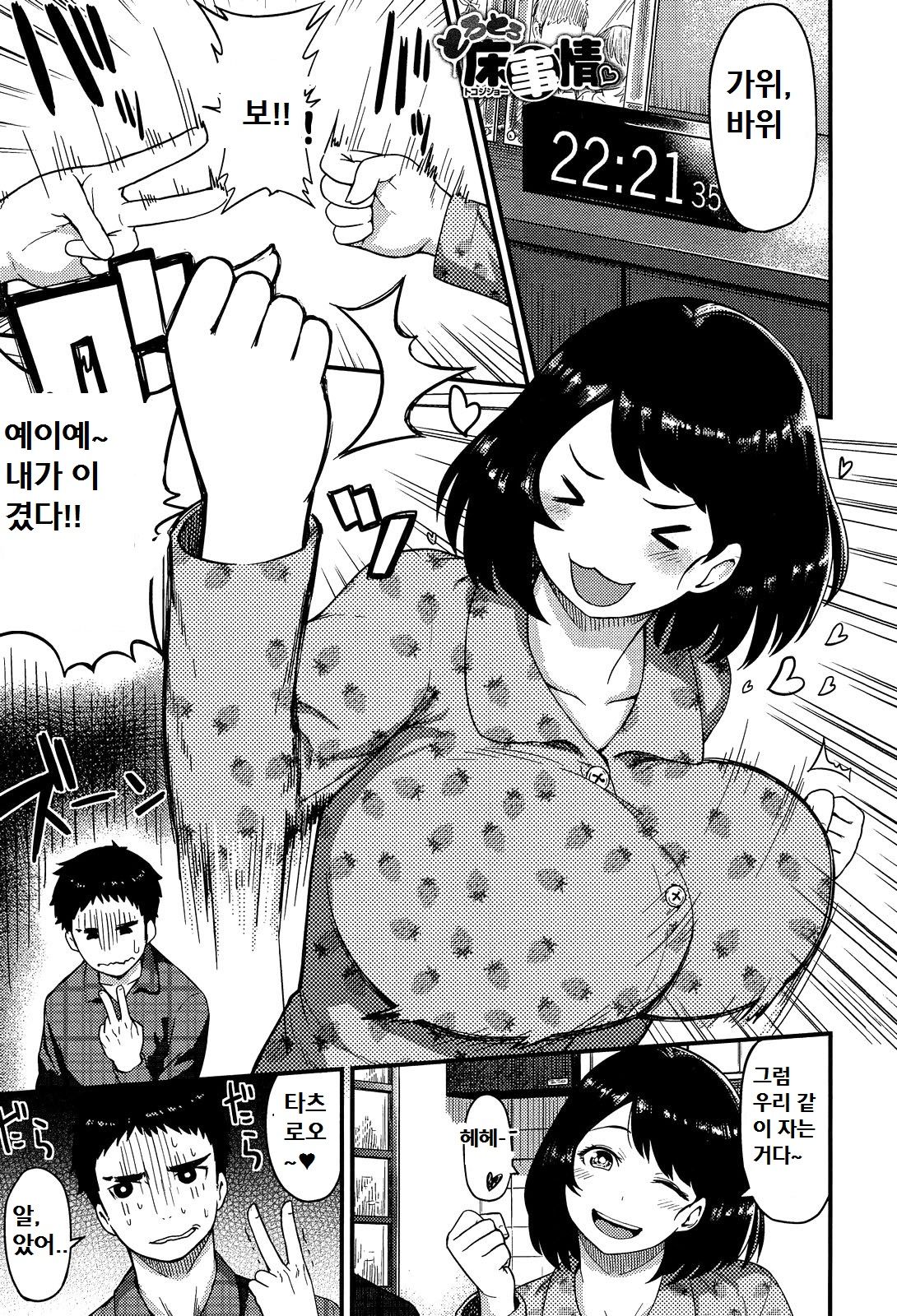 Torotoro Toko Jijou page 1 full