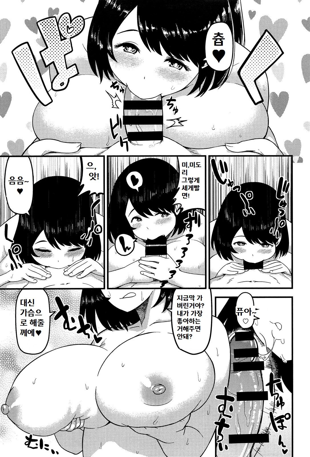 Torotoro Toko Jijou page 11 full