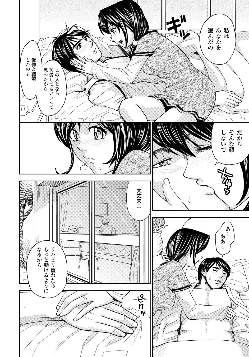 Tsuma Horoboshi page 11 full