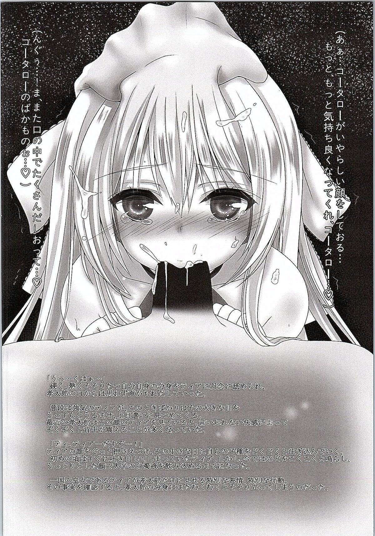 Rokujouma ni wa Shinryakusha no Okiba ga nai! page 5 full
